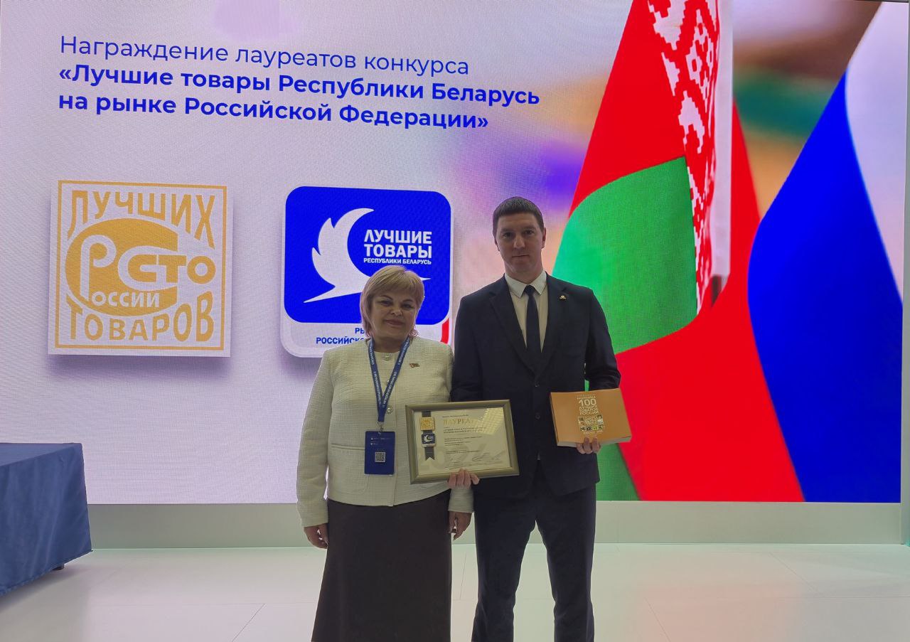 ЛУЧШИЕ ТОВАРЫ РЕСПУБЛИКИ БЕЛАРУСЬ НА РЫНКЕ РОССИЙСКОЙ ФЕДЕРАЦИИ