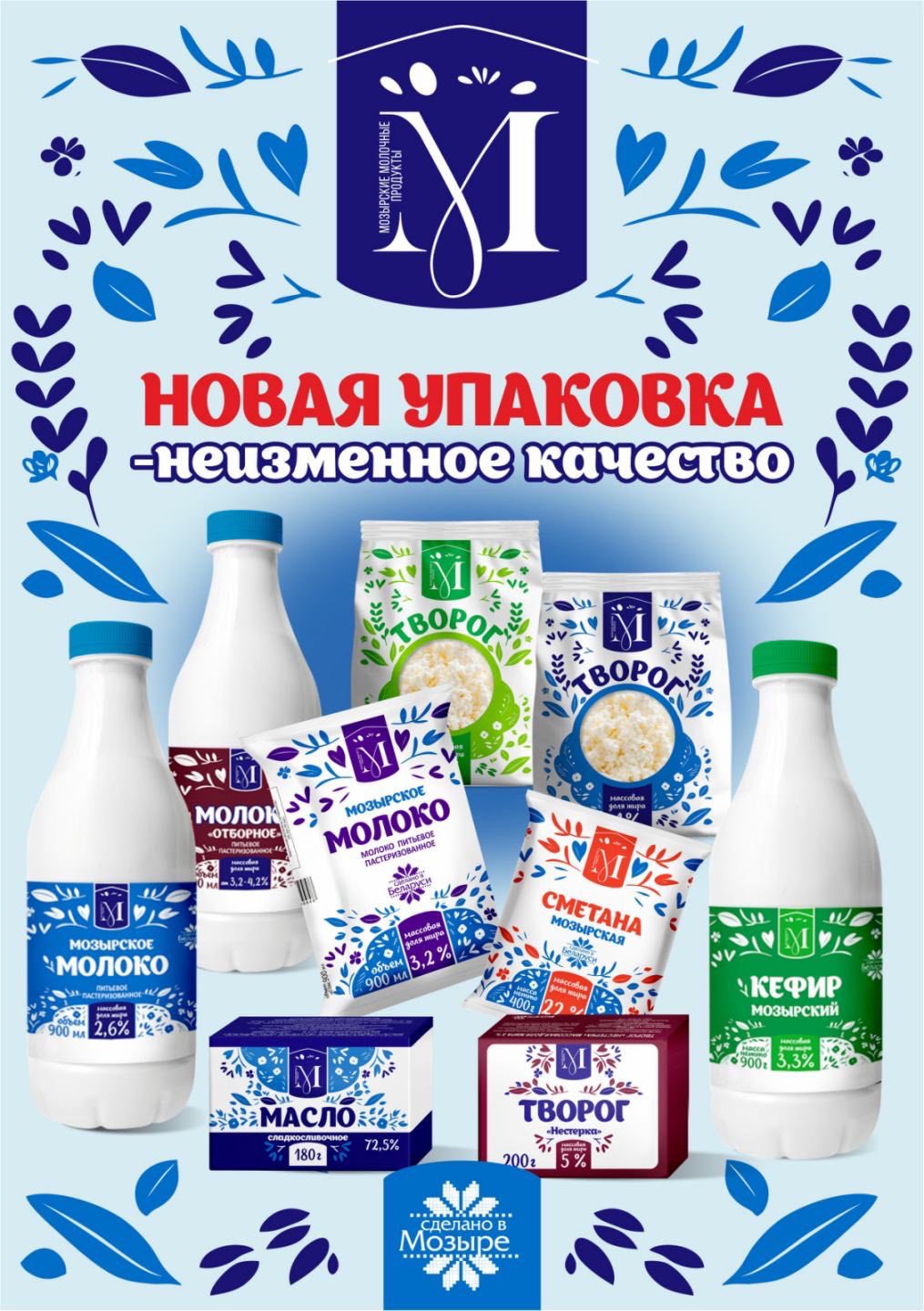 Новая упаковка у бренда «Радуга вкуса»!