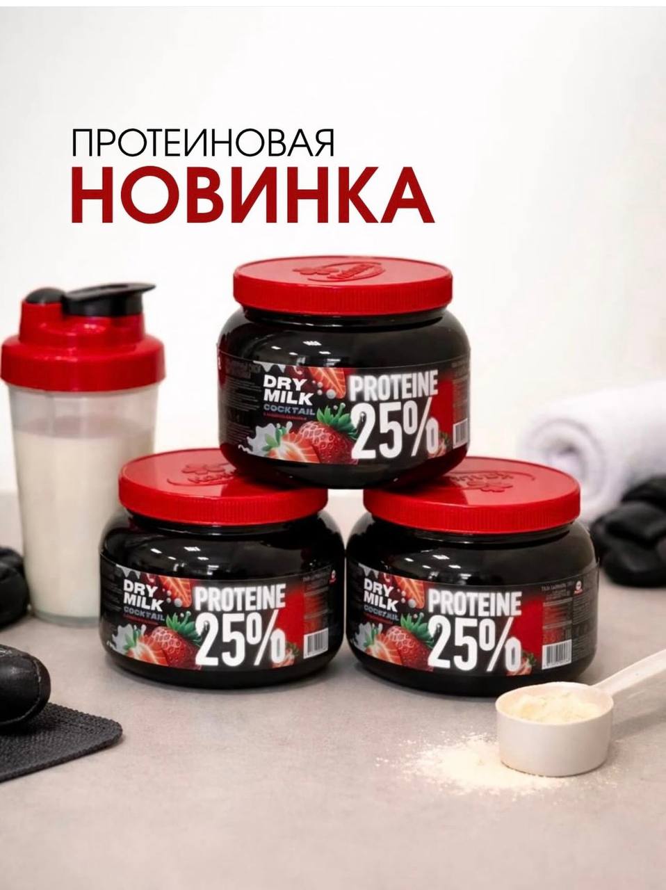NEW Коктейль молочный сухой с ароматом клубники